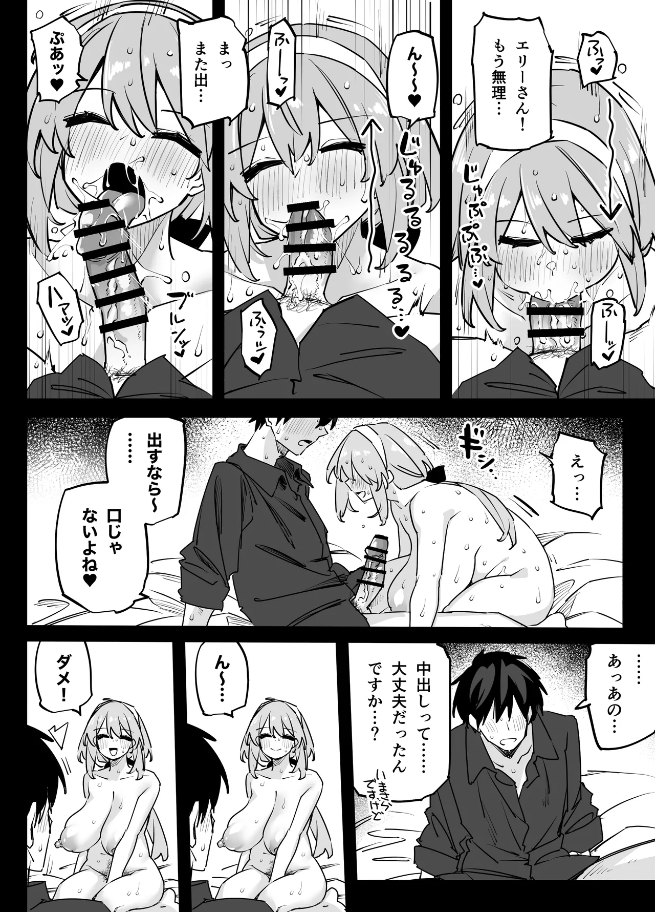 憧れのお姉さんが超ビッチだった - Page 22