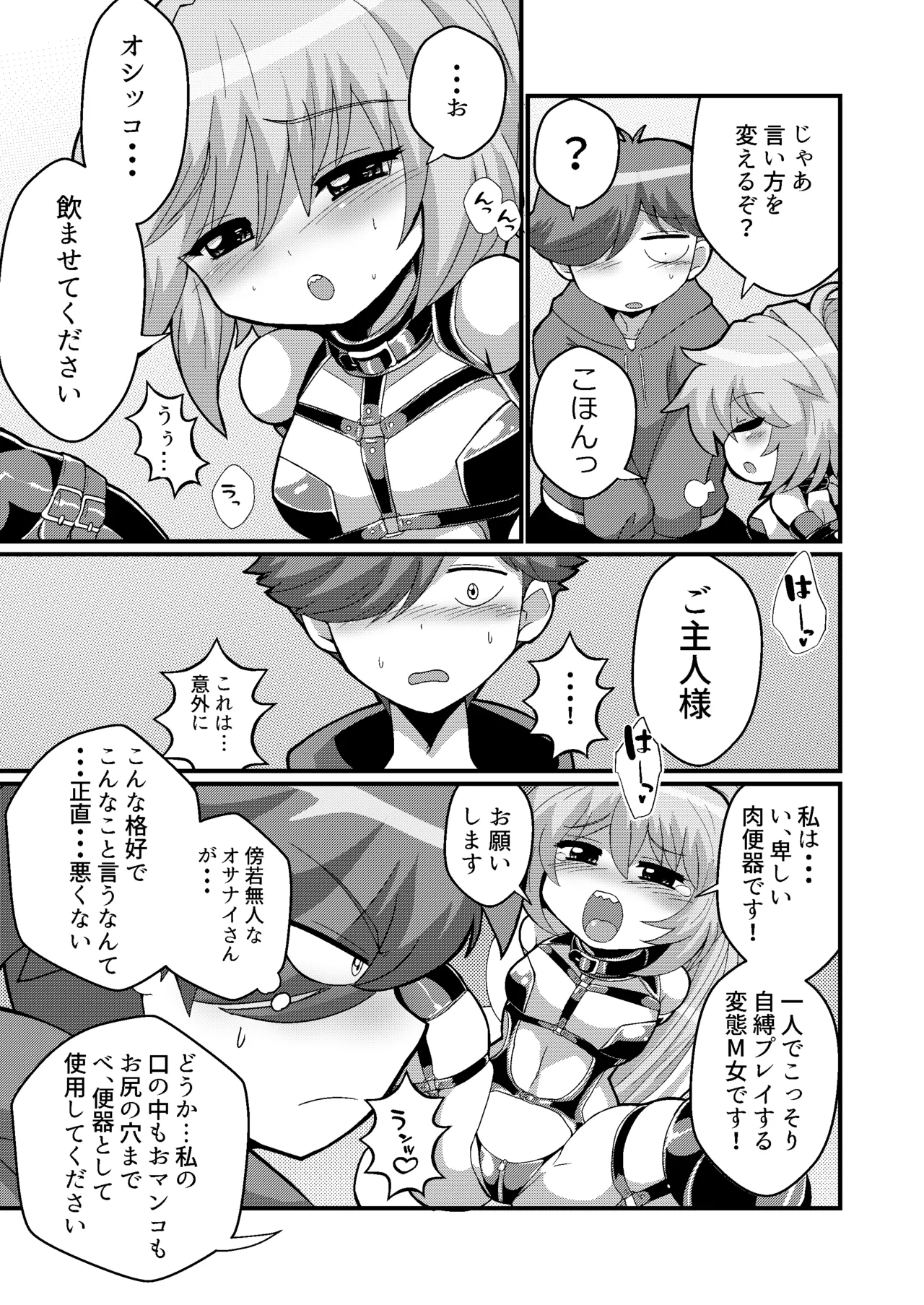 ウチの小さい上司がMすぎる page 15 original parody - bondage piercing hentai manga - read online free