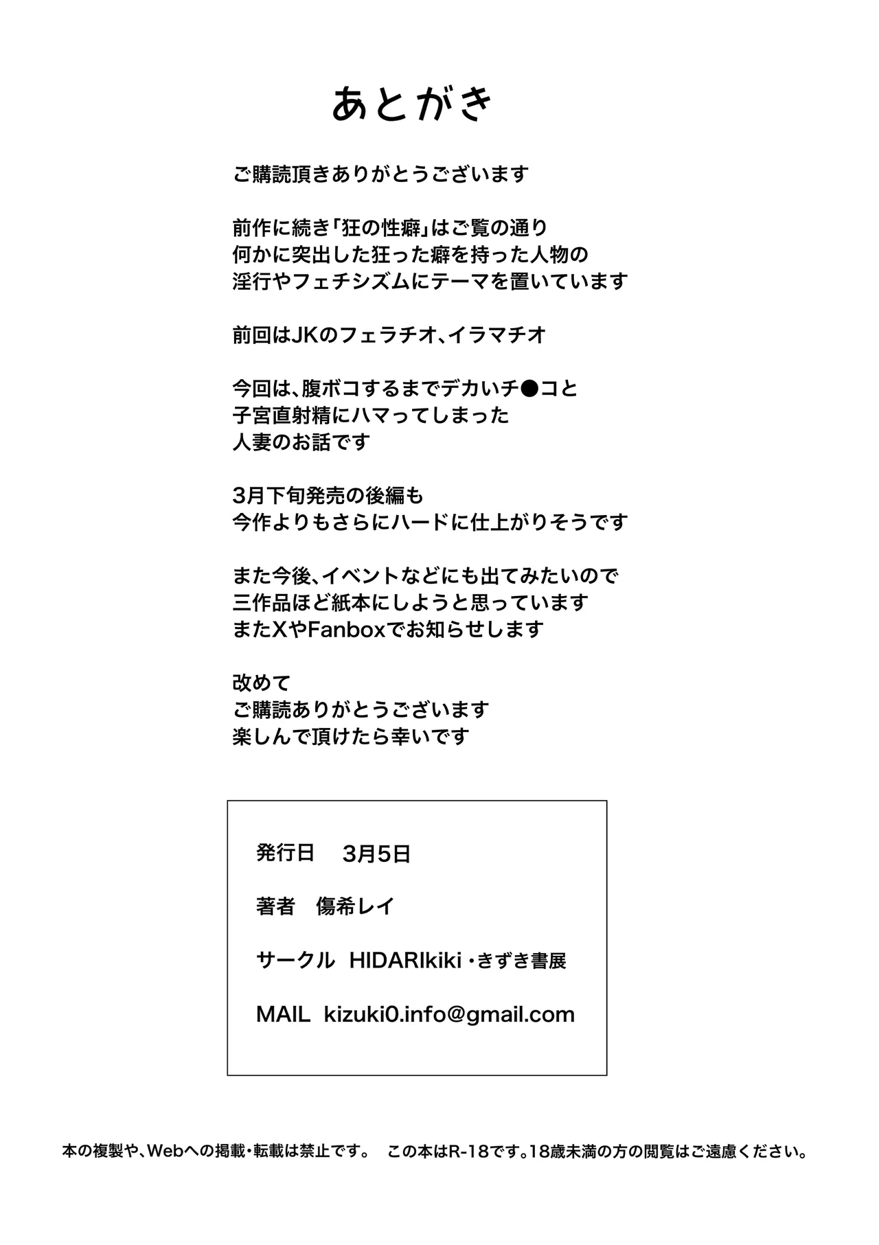 デカマラ中出し腹ボコ依存な人妻・前編 - Page 27