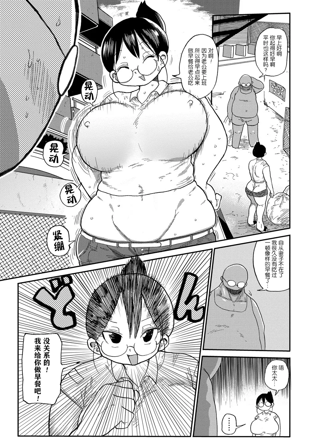 子持ち妻の新井さん 1-11話 - Page 10