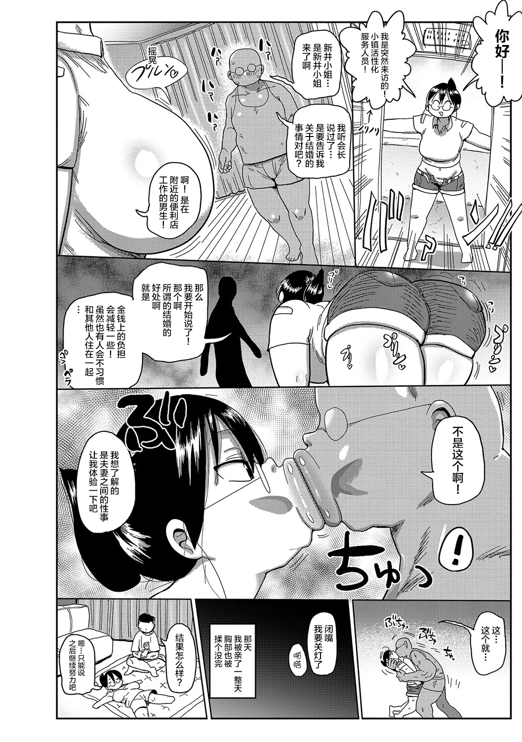 子持ち妻の新井さん 1-11話 page 112 - rough translation glasses hentai manga - read online free