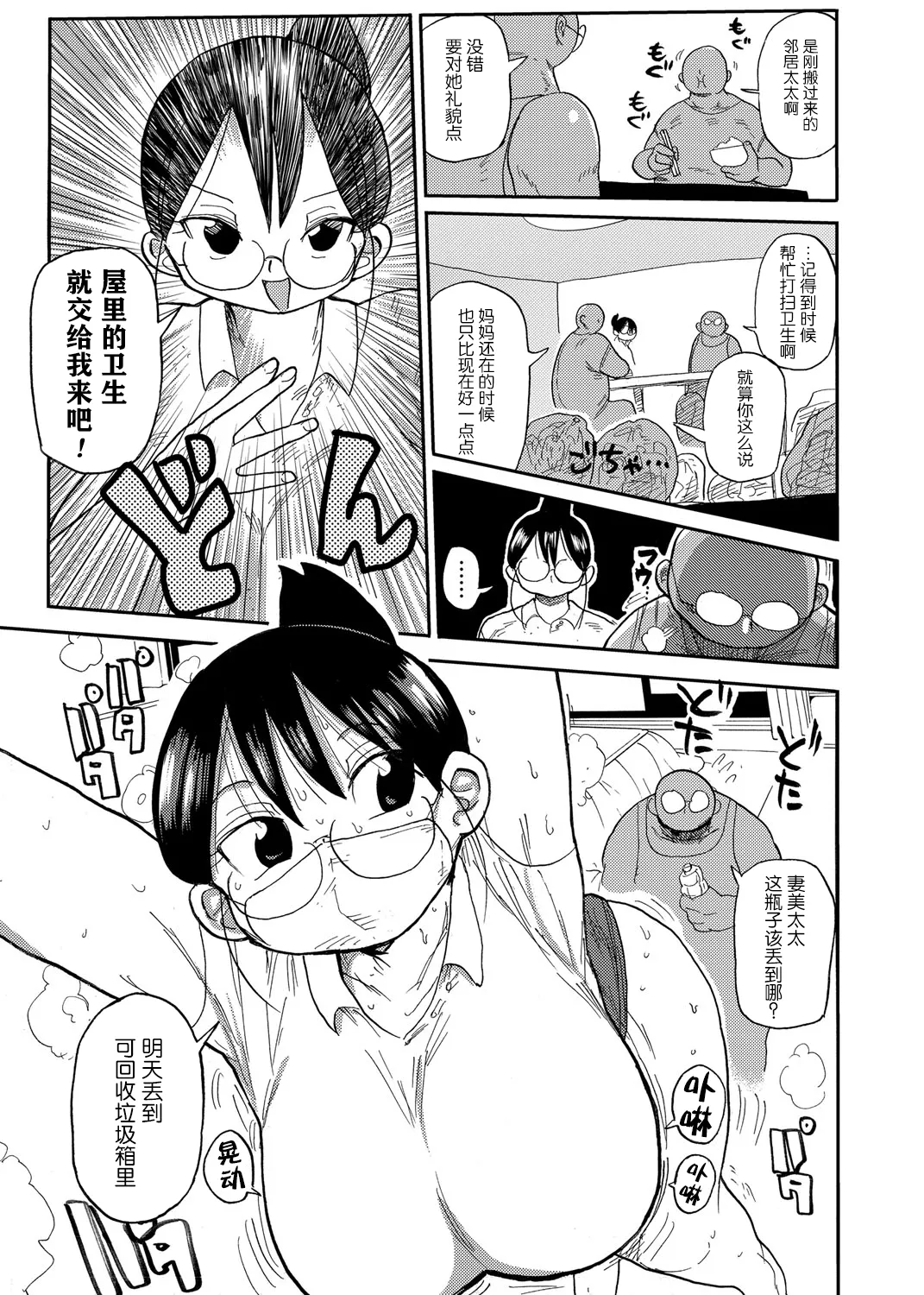 子持ち妻の新井さん 1-11話 - Page 14
