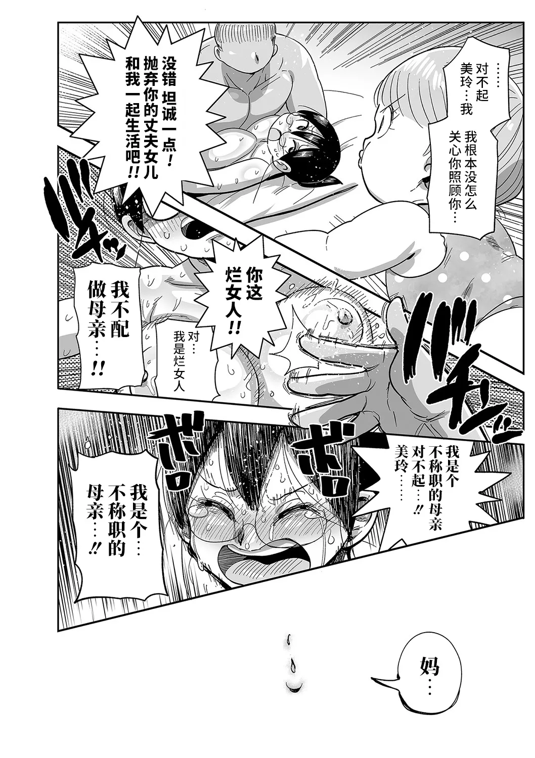 子持ち妻の新井さん 1-11話 page 224 - rough translation glasses hentai manga - read online free