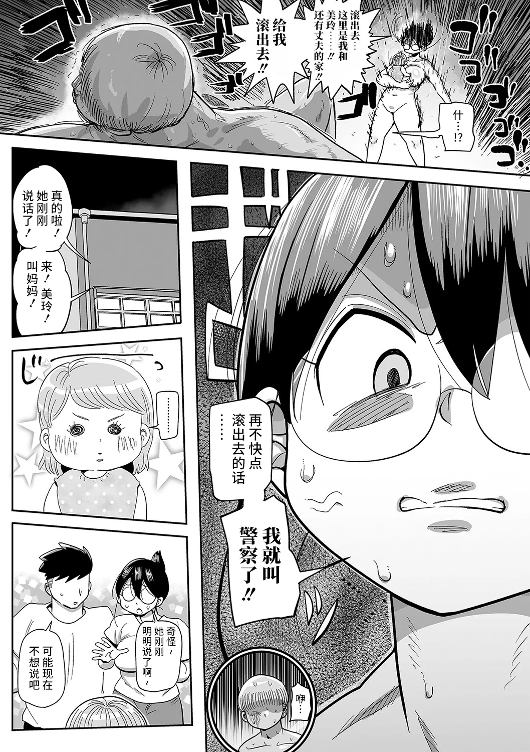 子持ち妻の新井さん 1-11話 page 227 - rough translation glasses hentai manga - read online free