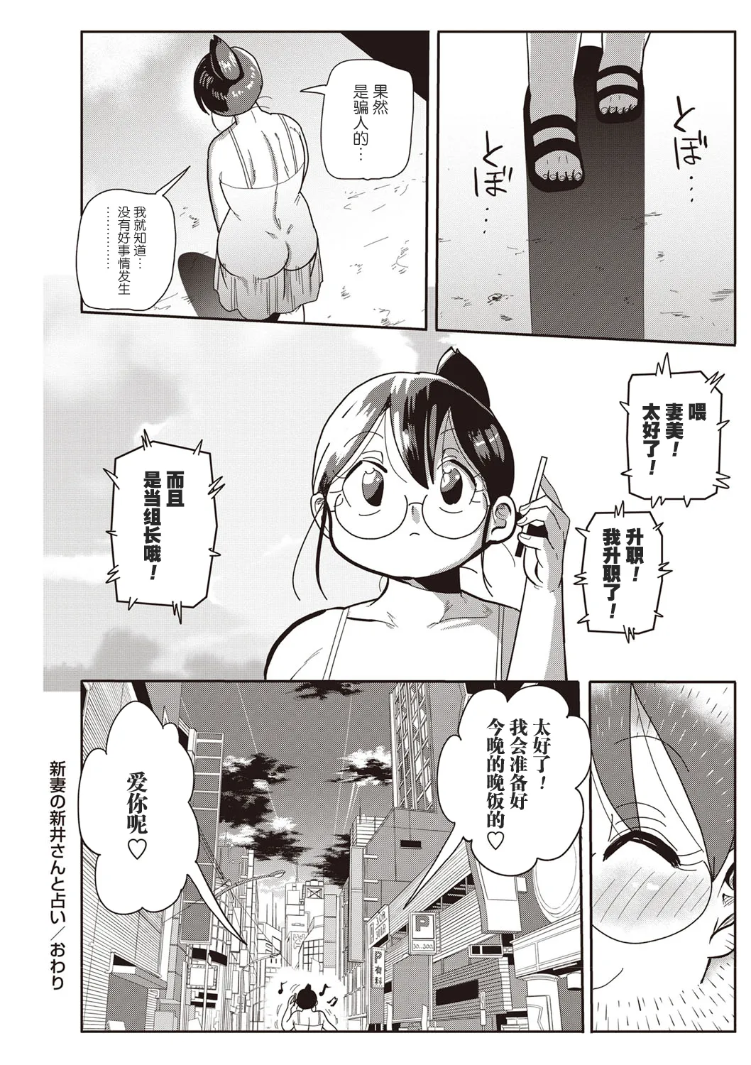 子持ち妻の新井さん 1-11話 page 83 - rough translation glasses hentai manga - read online free