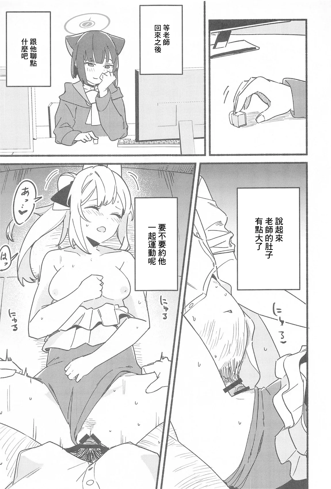 Sensei, Shuumatsu wa Ojama shitemo Ii desuka - Page 18