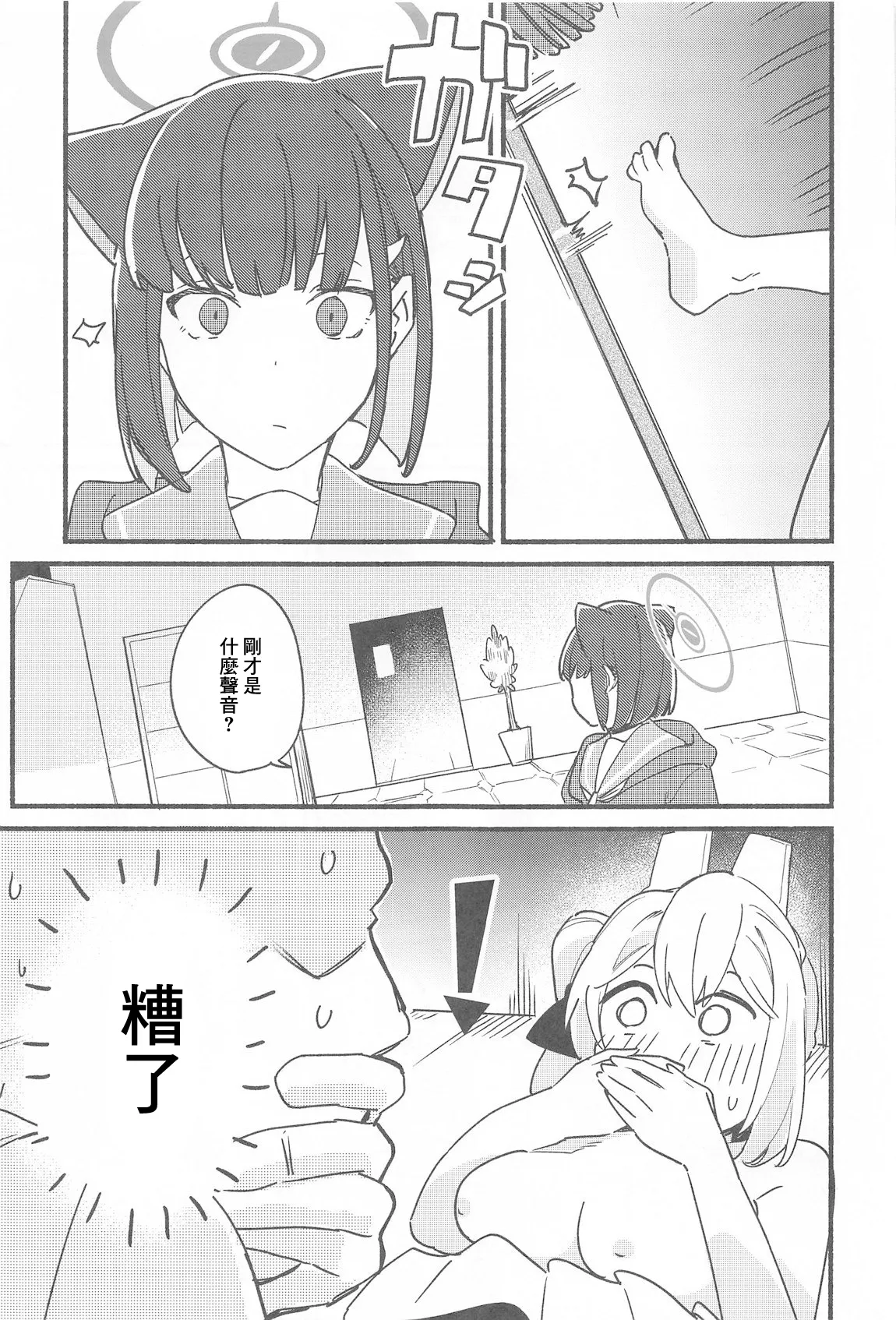Sensei, Shuumatsu wa Ojama shitemo Ii desuka - Page 20