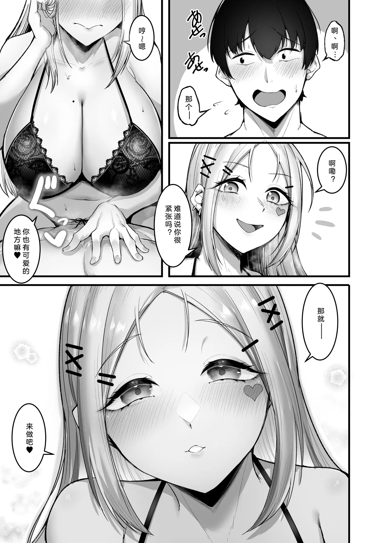 Fuwatoro Gal no Ongaeshi Sex | 绵柔系辣妹的报恩性爱 - Page 17