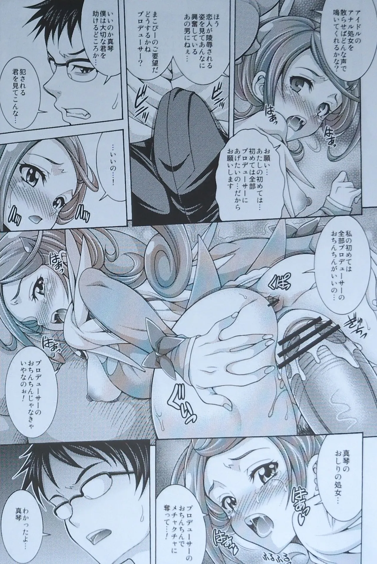 (C84) [K2 Tomo no Kai (Mizuki)] S CODA (Dokidoki! Precure)【畫質更新】 - Page 14