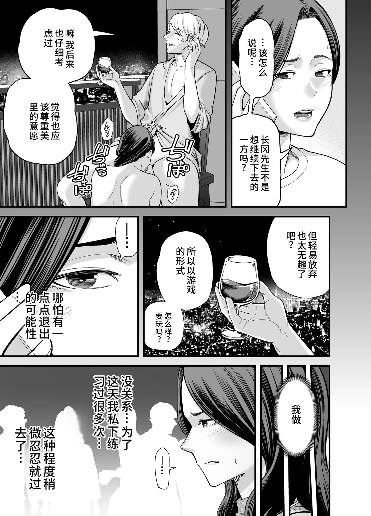 Seisozuma Netorase... 3 - Page 26