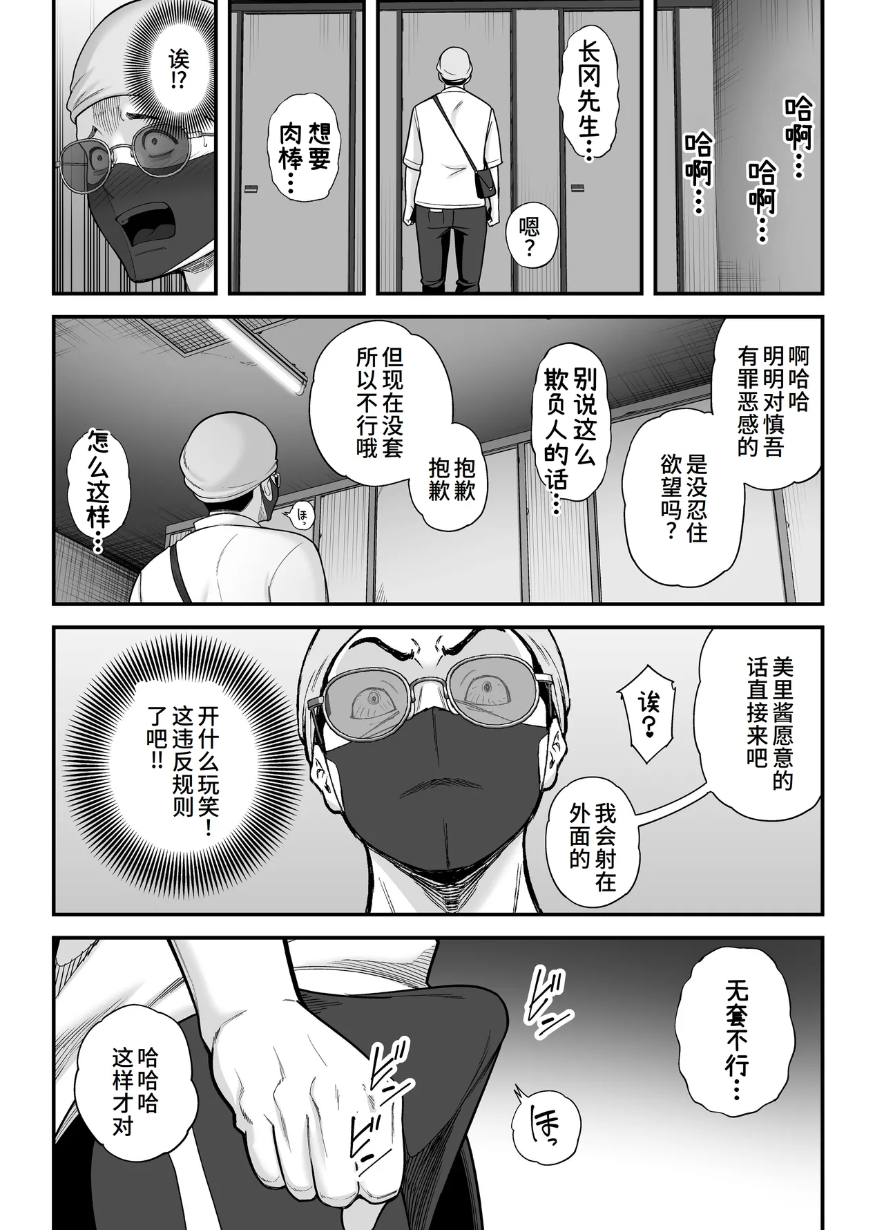 Seisozuma Netorase... 3 page 41 original parody - mosaic censorship rough translation hentai manga - read online free