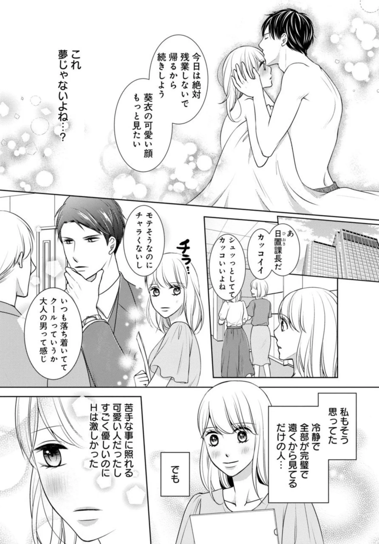 Dekiai Seifuku Haisu pe Jōshi to na Himitsu Dōkyosei Katsu 2-3 - Page 9
