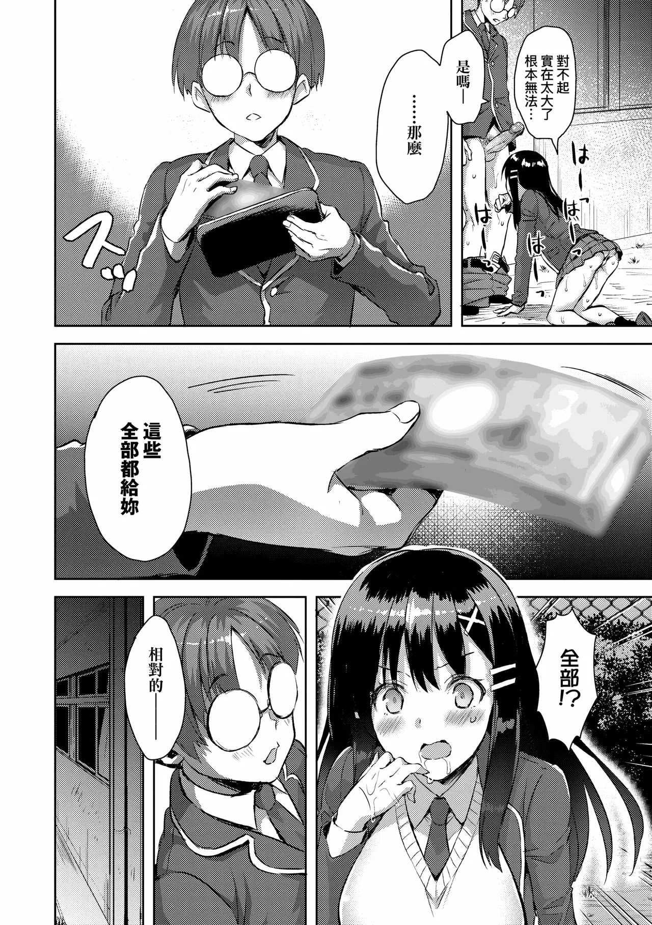 Zenbu Nuite Ageru｜全部射出來不用忍 page 108 - sole female nakadashi hentai manga - read online free