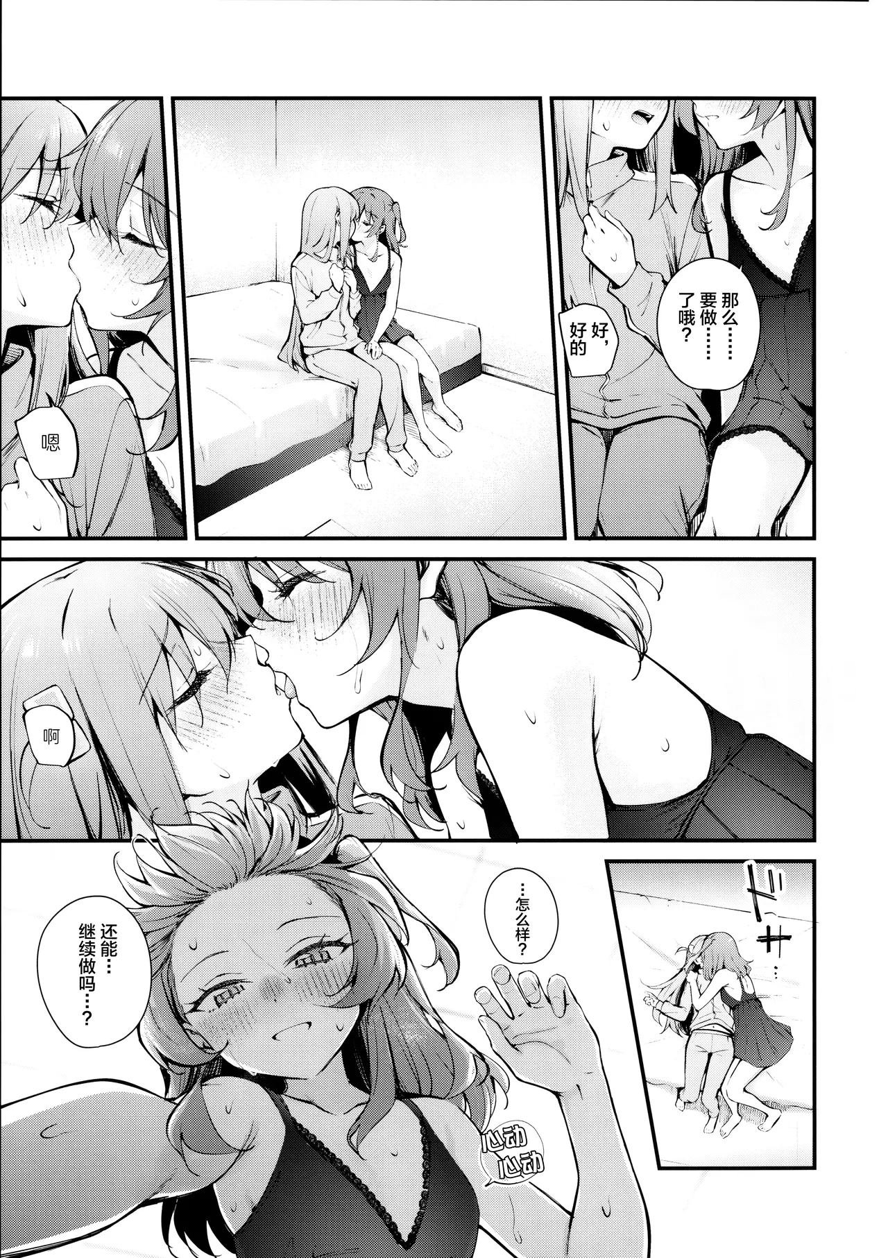 (Kessoku Rock! 10) [Kitaku Jikan (Kitaku)] Meguriai Tokyo ~Les Fuuzoku e Iku.~ | 偶遇东京／百合风俗之行 (Bocchi the Rock!) [Chinese] [透明声彩汉化组] - Page 12