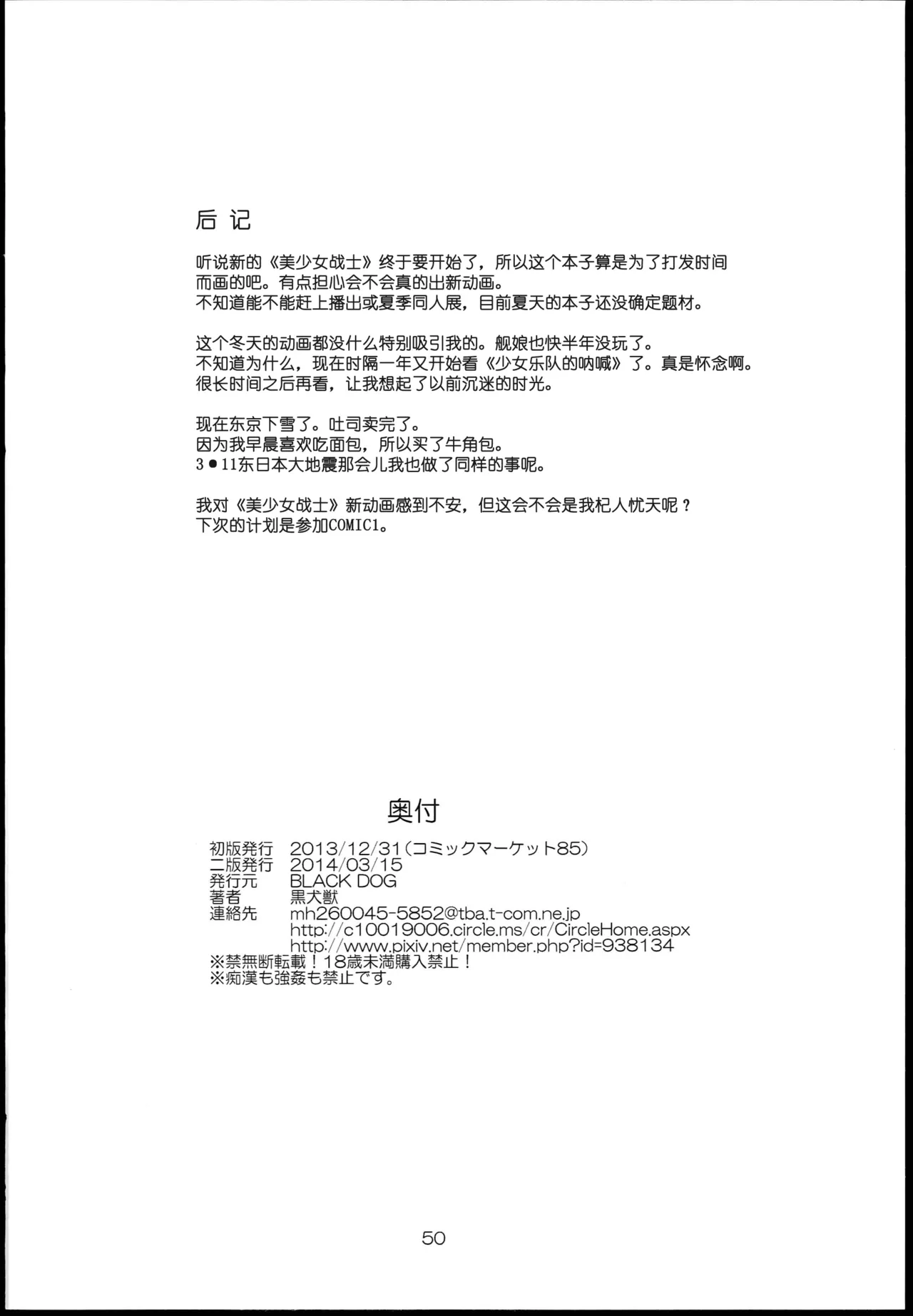 [BLACK DOG (Kuroinu Juu)] Made in Heaven -Jupiter- Kanzenban | 天堂制造 木星篇 (Bishoujo Senshi Sailor Moon) [Chinese] [黑道勇蛙利比道义汉化] [2014-03-15] page 50 featuring sailor jupiter | makoto kino sailor moon | bishoujo senshi sailor moon parody - sole female gloves hentai manga - read online free