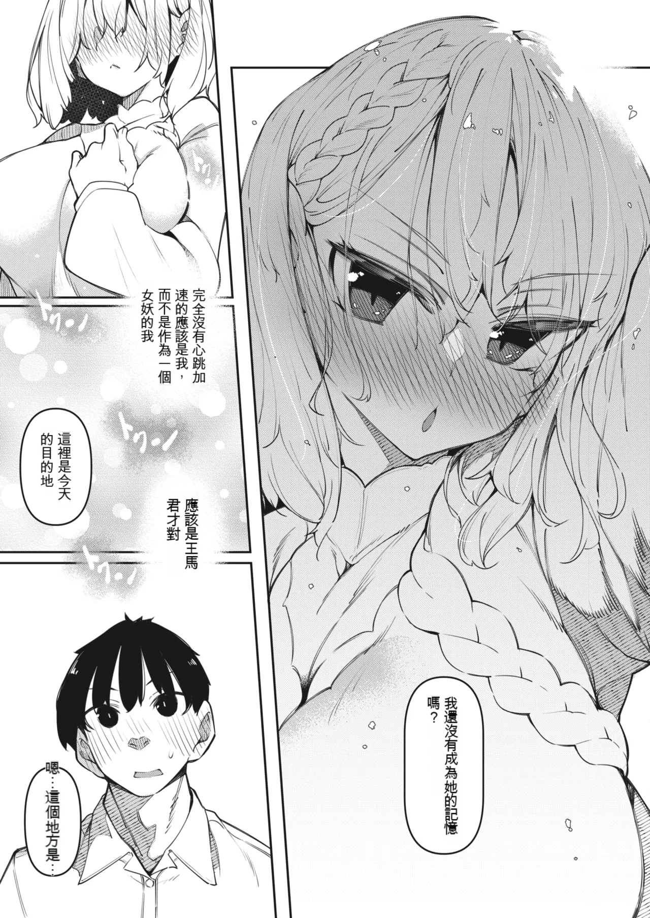 Succubutic page 113 - mosaic censorship big breasts hentai manga - read online free