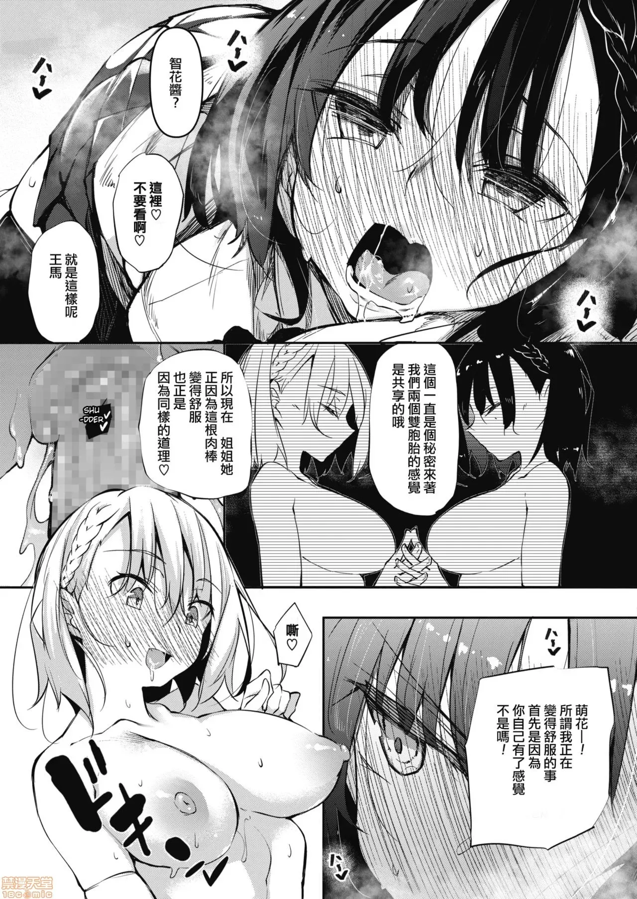 Succubutic - Page 14