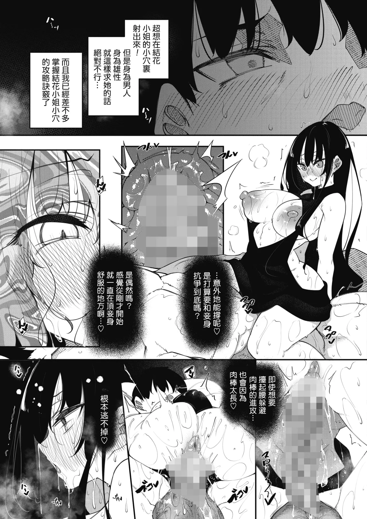 Succubutic page 83 - mosaic censorship big breasts hentai manga - read online free