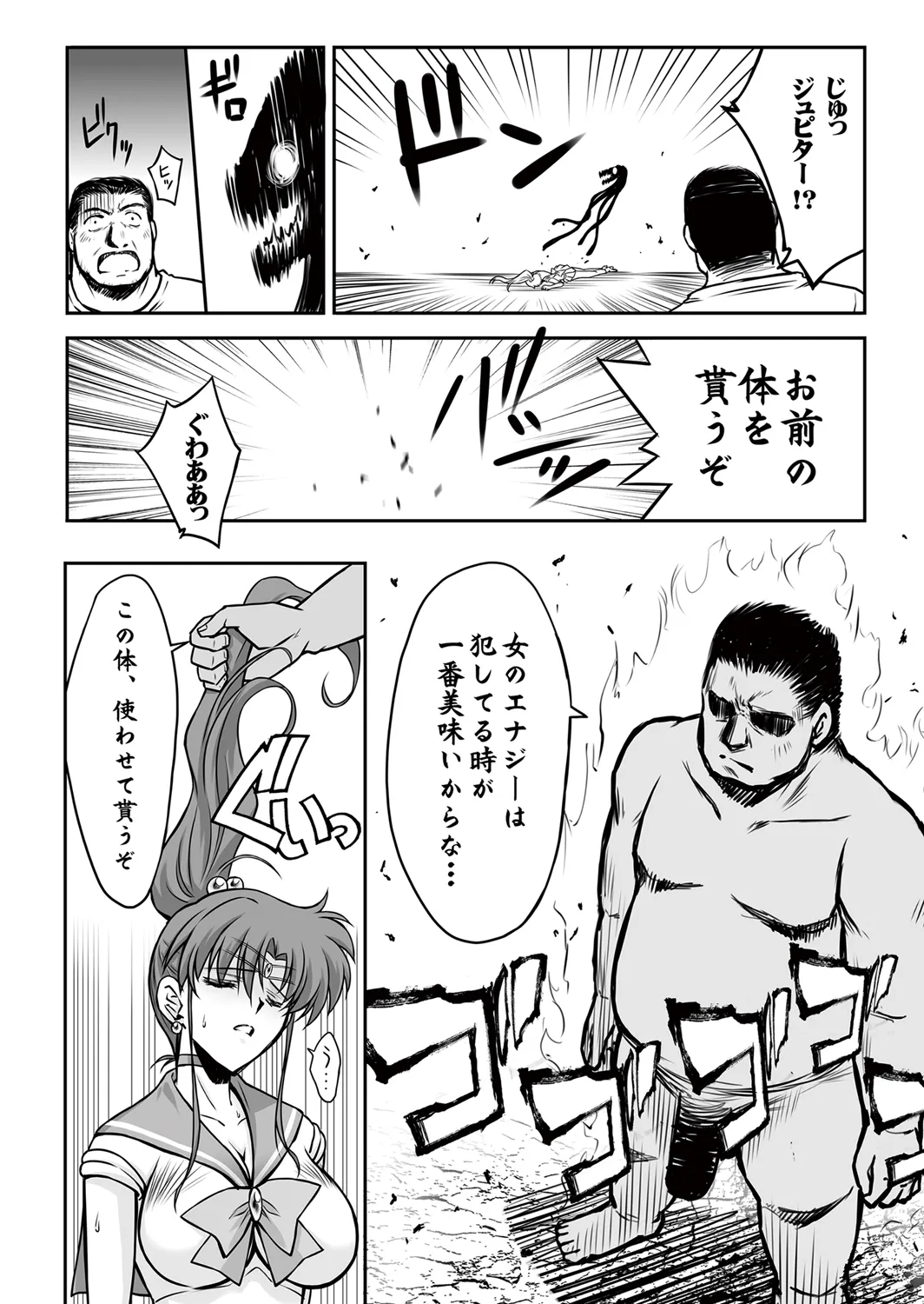 Sono Hoshi Ha Yogosarete 6 - Page 10