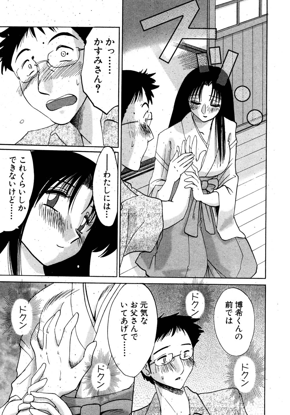 Kasumi no Mori 1 page 20 - multi-work series tankoubon hentai manga - read online free