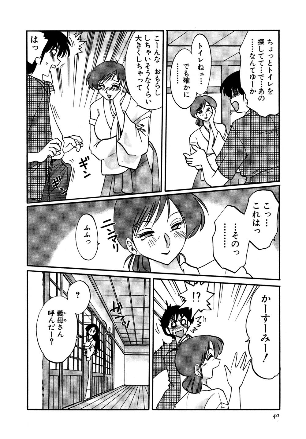 Kasumi no Mori 1 page 41 - multi-work series tankoubon hentai manga - read online free