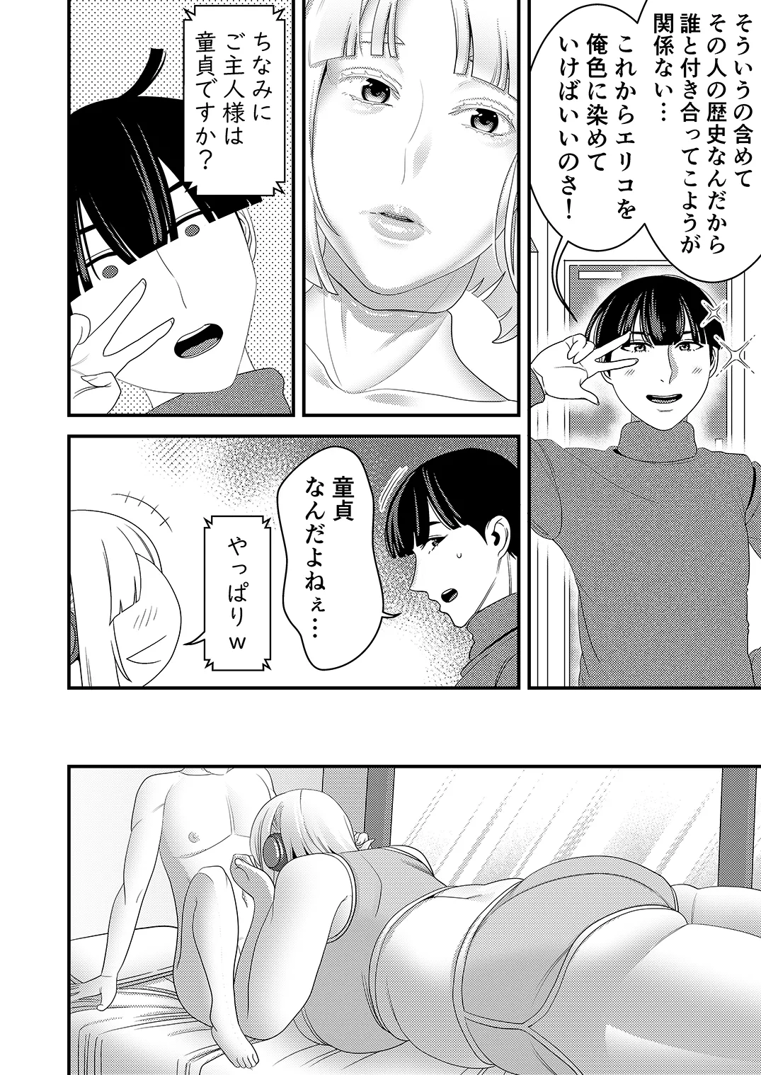 Chūko Sekusaroido ga Dattanode Henpin o kangaeteiru! - Page 13