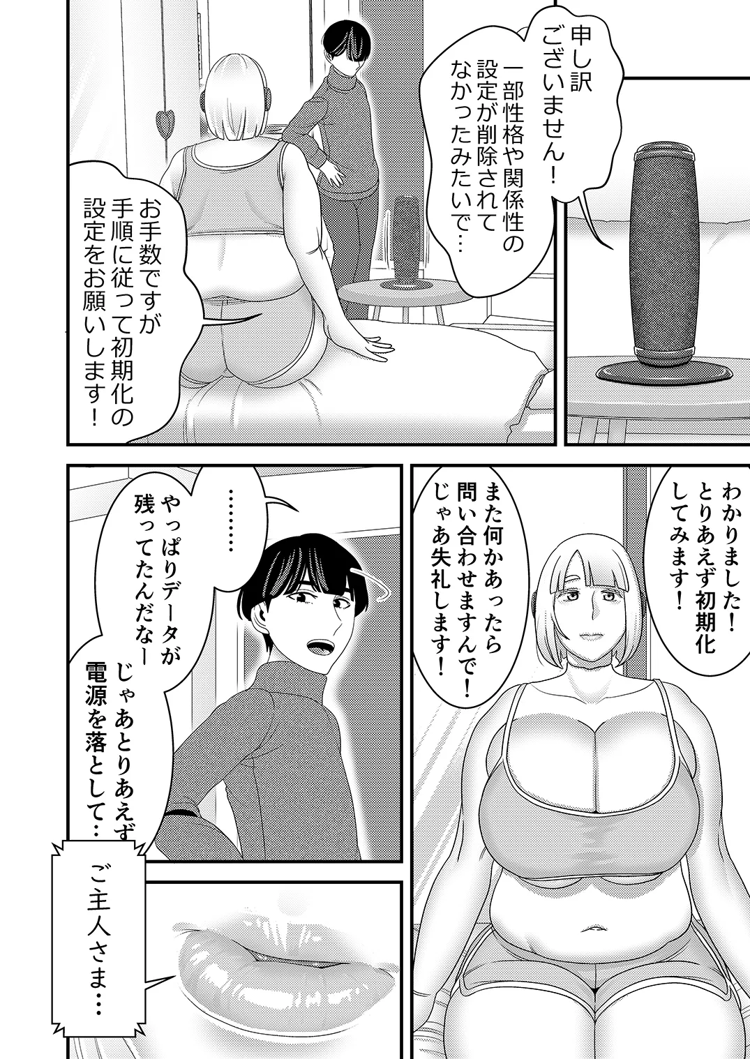 Chūko Sekusaroido ga Dattanode Henpin o kangaeteiru! - Page 9