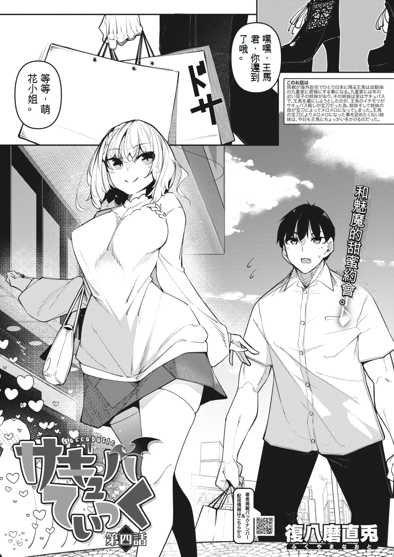 サキュバてぃっく 1-6 page 109 - sole male big penis hentai manga - read online free