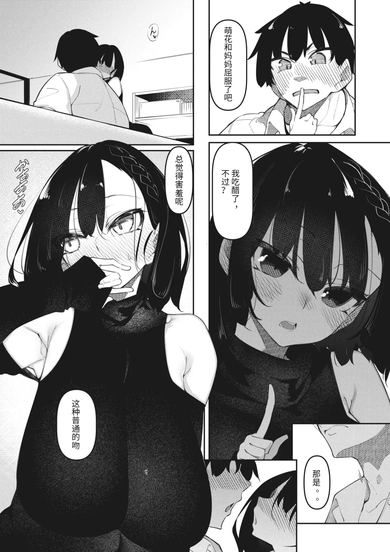 サキュバてぃっく 1-6 page 161 - sole male big penis hentai manga - read online free