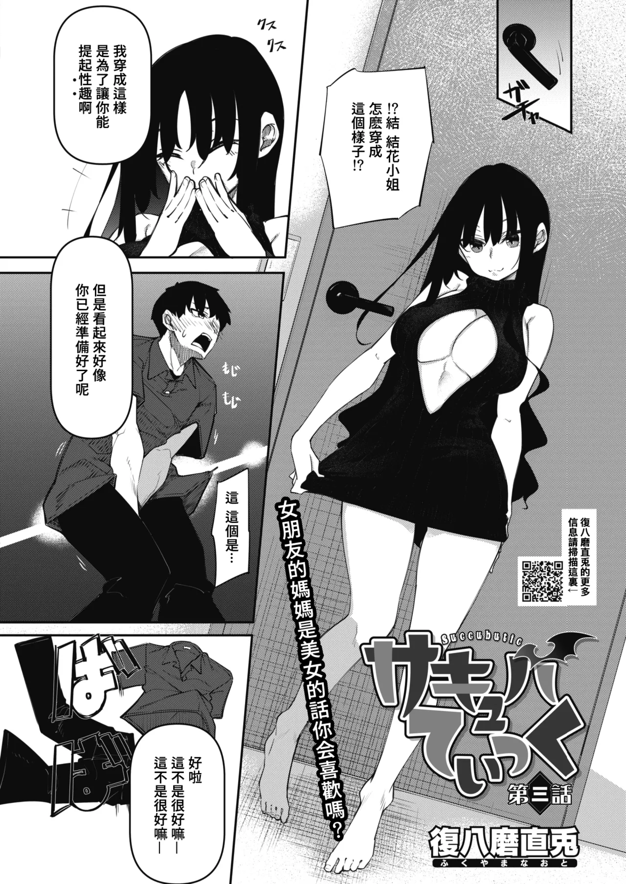 サキュバてぃっく 1-6 page 74 - sole male big penis hentai manga - read online free