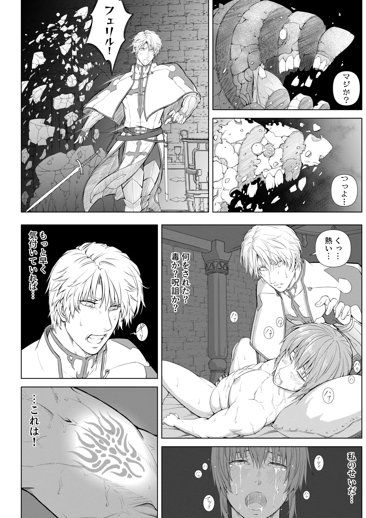 The Knight and the Prince's Secret Night page 52 original parody - muscle anal hentai manga - read online free