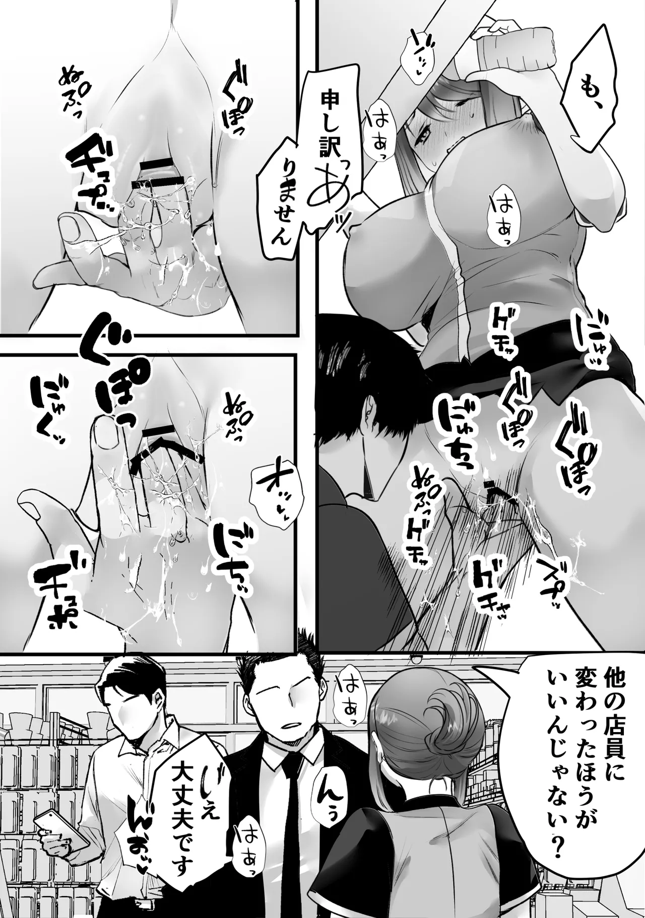 バイト先のおばさんにオホ声接客させてみた page 33 original parody - sole female nakadashi hentai manga - read online free