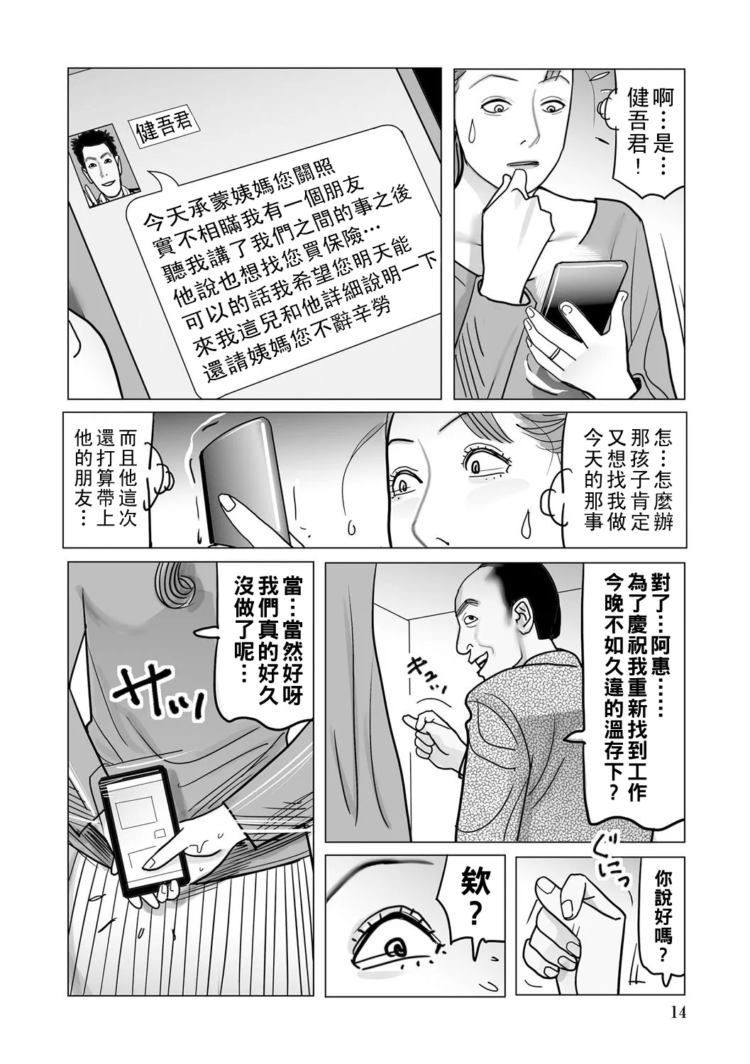 Ijou na Juku Niku Tsuma no Ayamachi Ch. 1-6 - Page 14