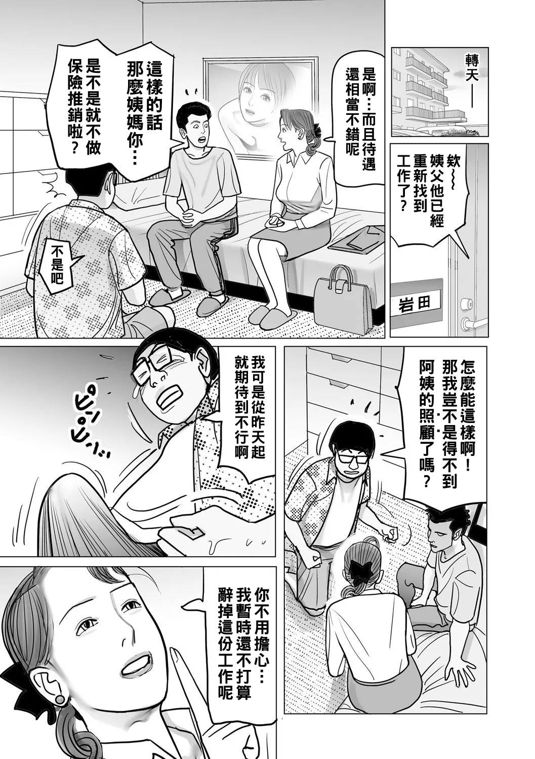 Ijou na Juku Niku Tsuma no Ayamachi Ch. 1-6 - Page 15