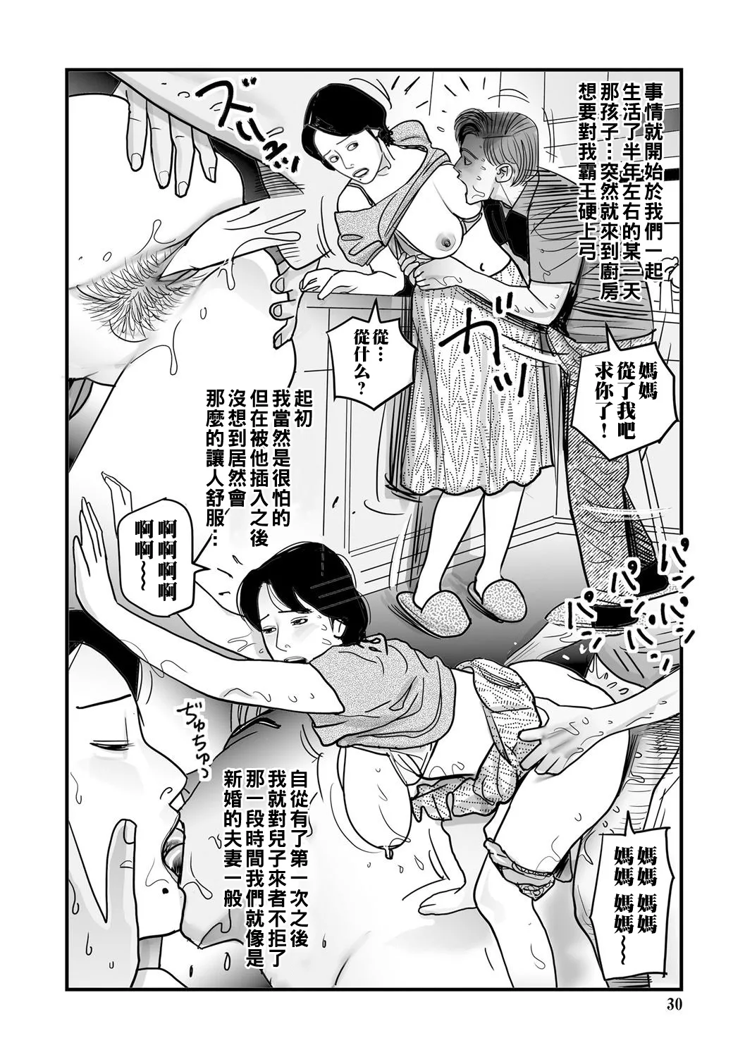 Ijou na Juku Niku Tsuma no Ayamachi Ch. 1-6 - Page 30