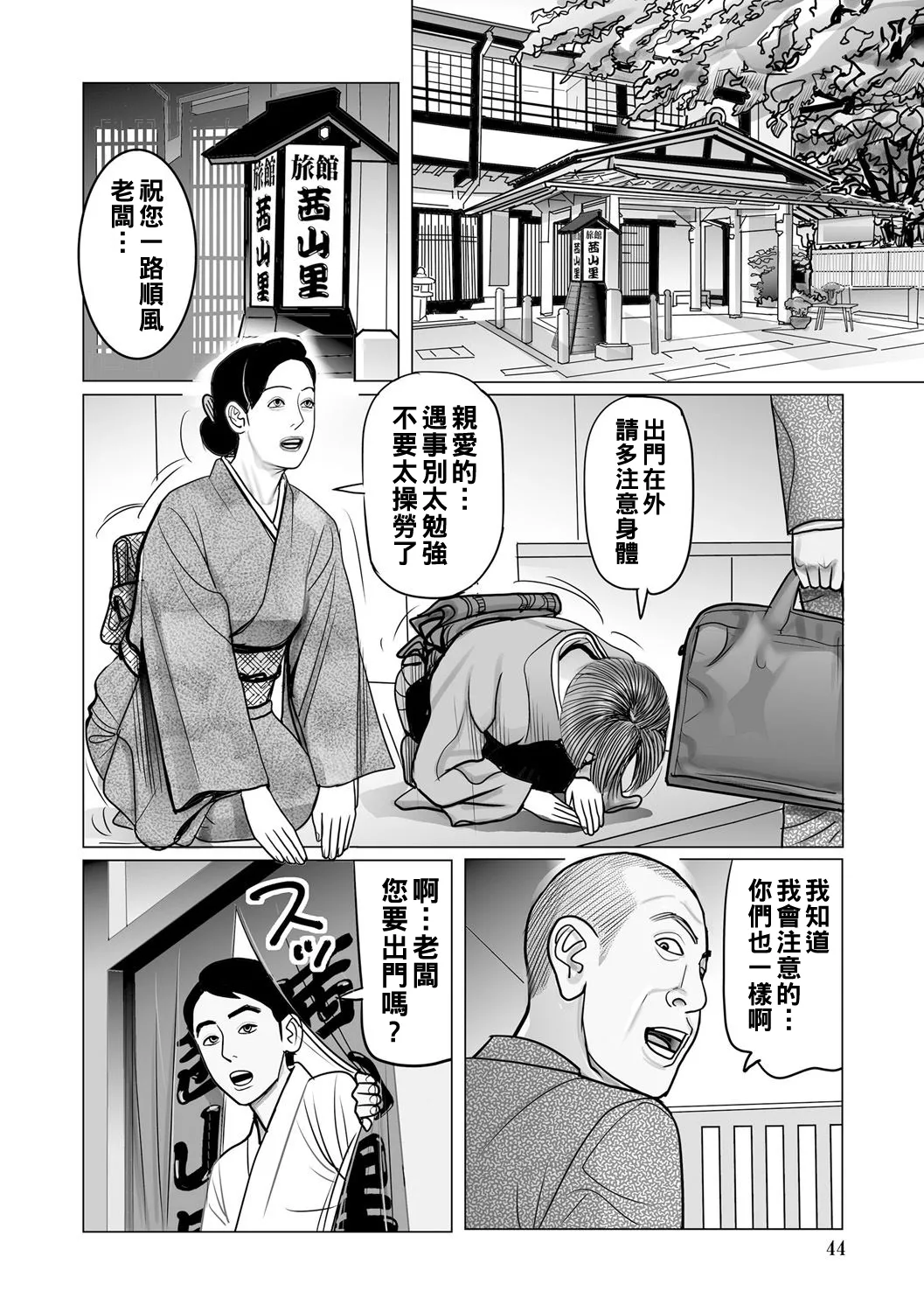 Ijou na Juku Niku Tsuma no Ayamachi Ch. 1-6 page 44 - full censorship group hentai manga - read online free