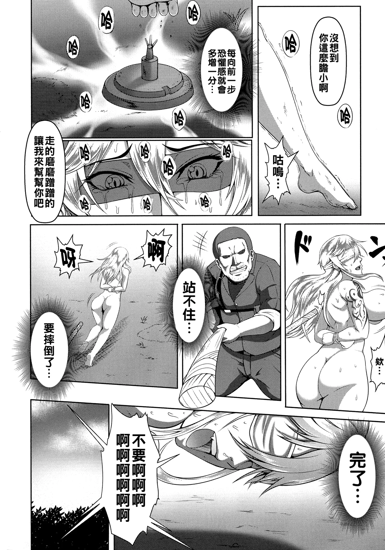 Mesubuta Tenrakuroku Ch. 1-4 - Page 12