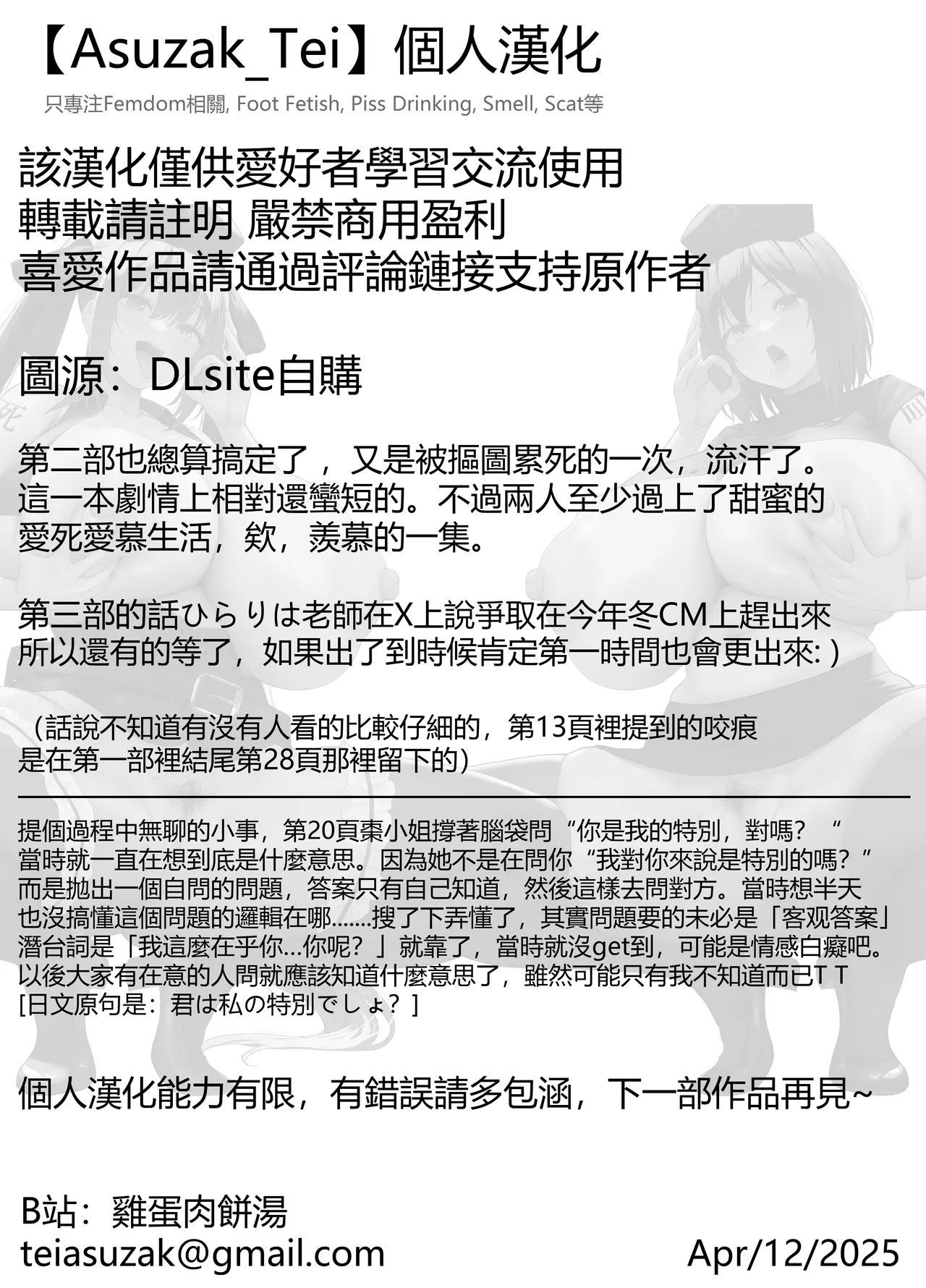 SNS de Deatta S Josei to SM Play o Shite Kawareru Hanashi 2 | 和SNS上認識的女S玩SM調教後被圈養的故事2 - Page 23