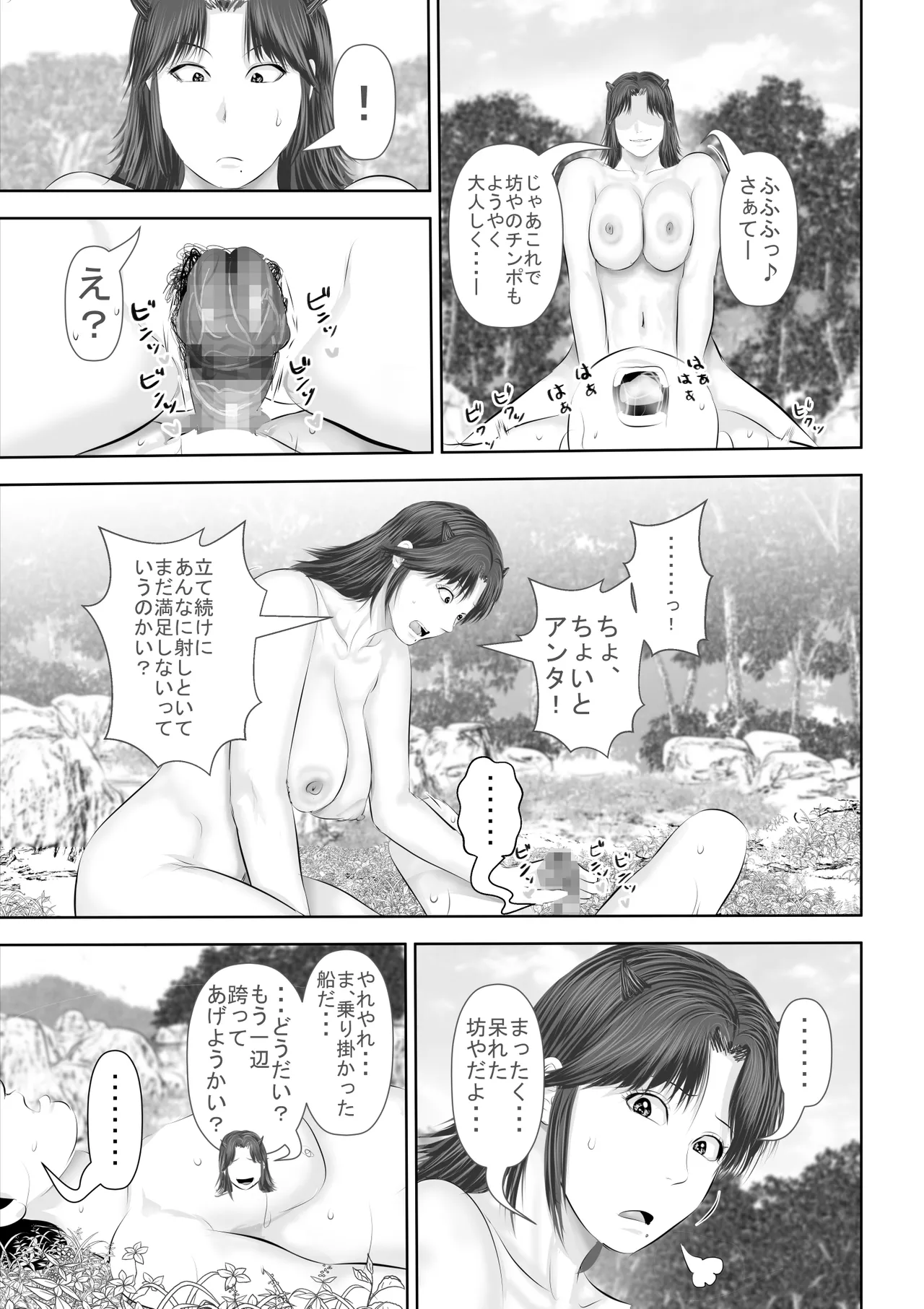 水浴びしていた熟練くノ一おばさんとそれをノゾいていた絶倫でかチン〇僧 page 42 - read online free
