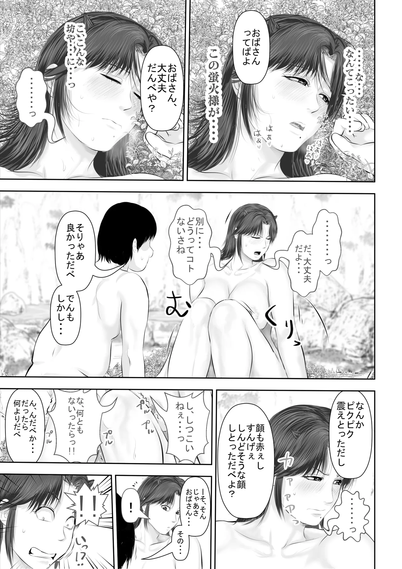 水浴びしていた熟練くノ一おばさんとそれをノゾいていた絶倫でかチン〇僧 page 56 - read online free