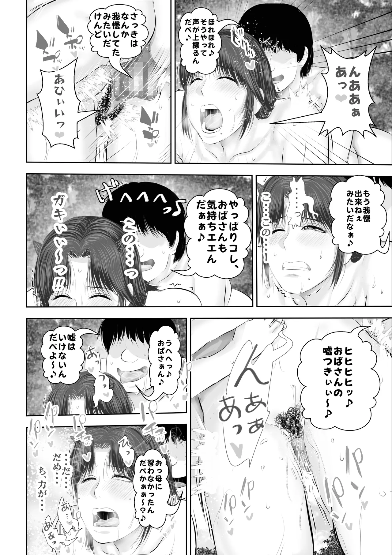 水浴びしていた熟練くノ一おばさんとそれをノゾいていた絶倫でかチン〇僧 page 61 - read online free