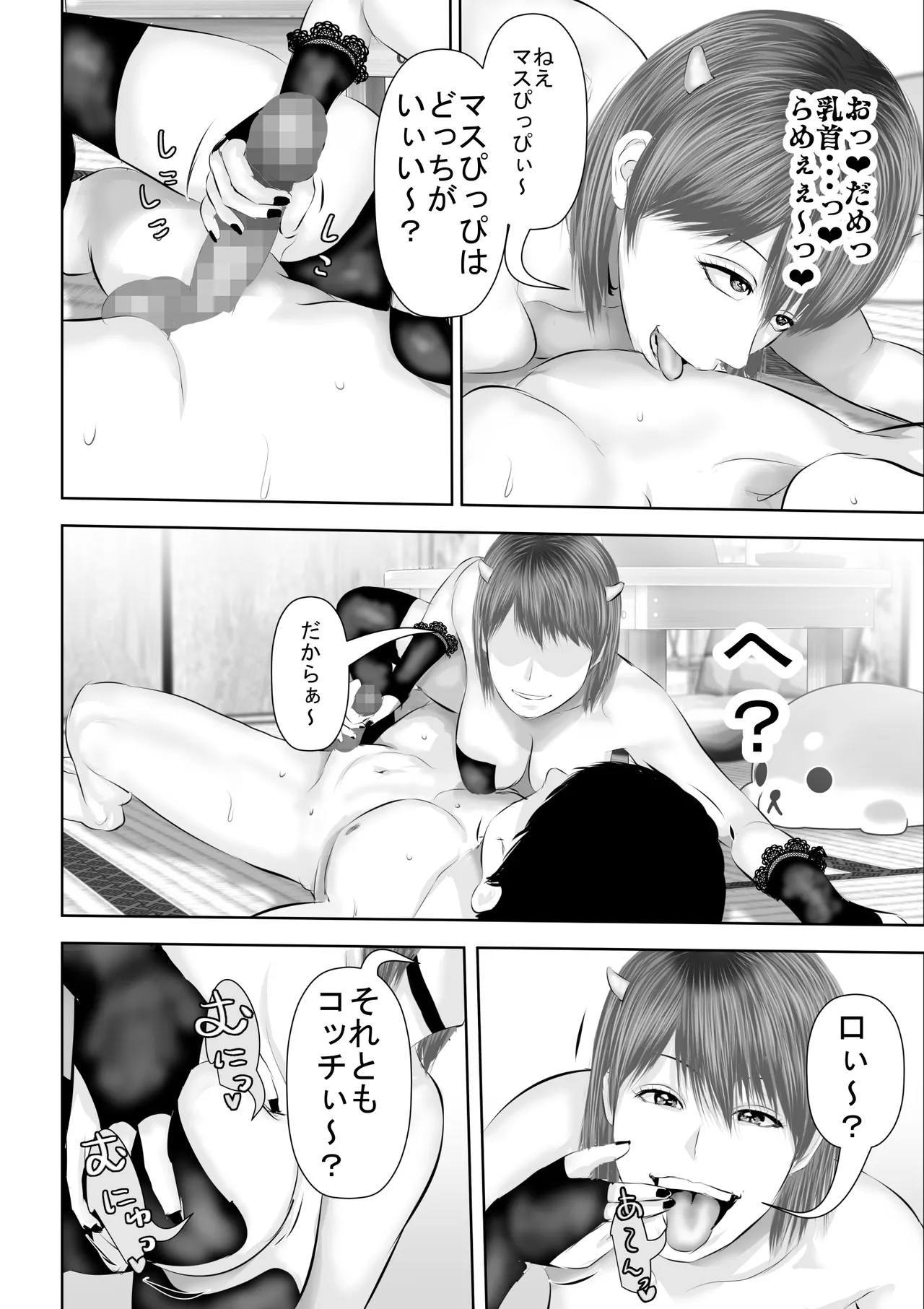 エロカワギャルなサキュバスちゃん使い魔にどうですか？ - Page 19