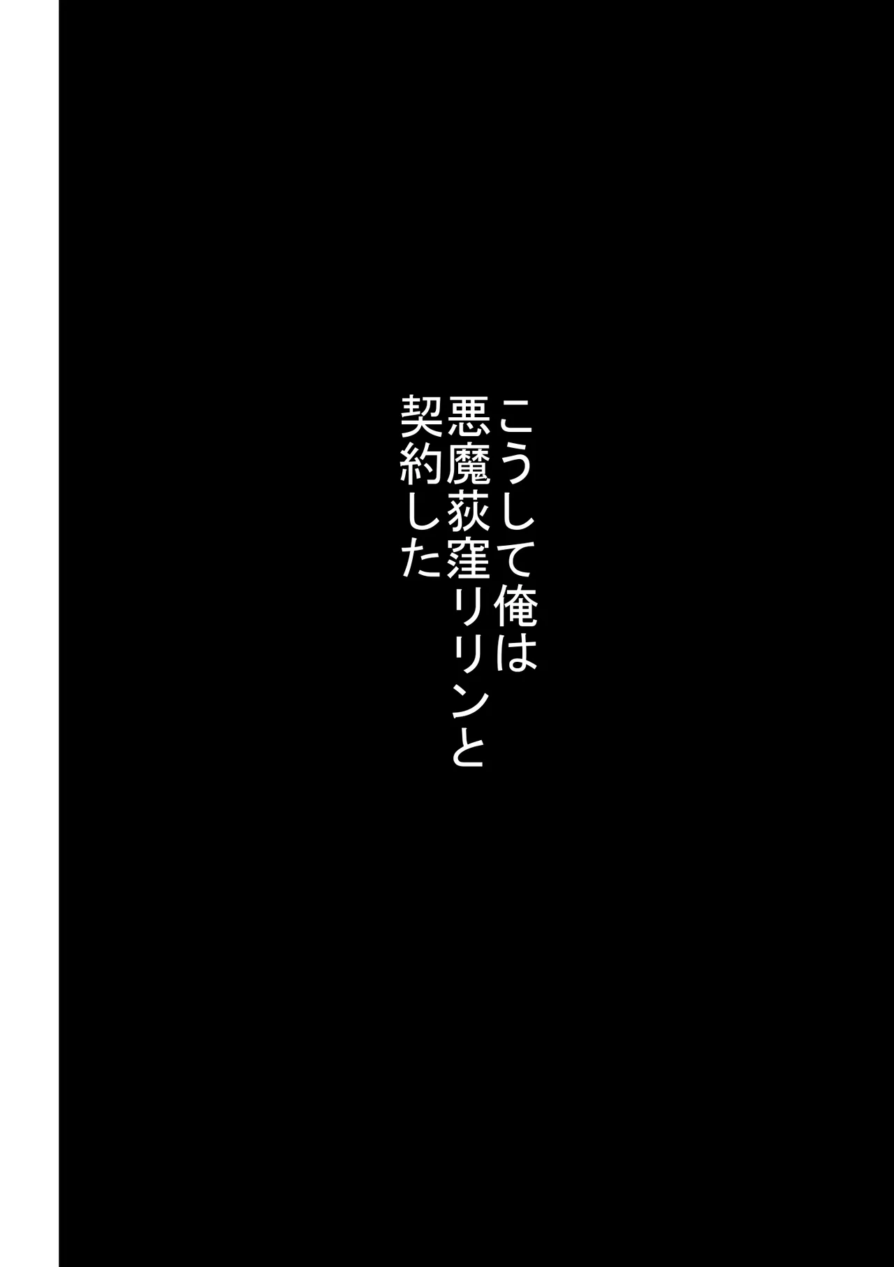 エロカワギャルなサキュバスちゃん使い魔にどうですか？ page 65 - gloves stockings hentai manga - read online free