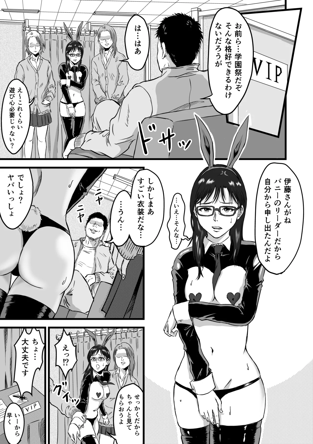 Gakuensai Gyaku Bunny - Page 9