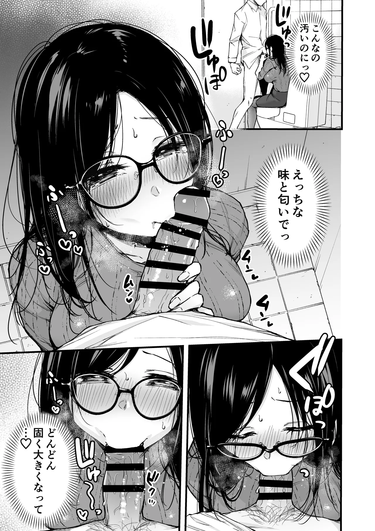 電車で間違われマッチング - Page 22