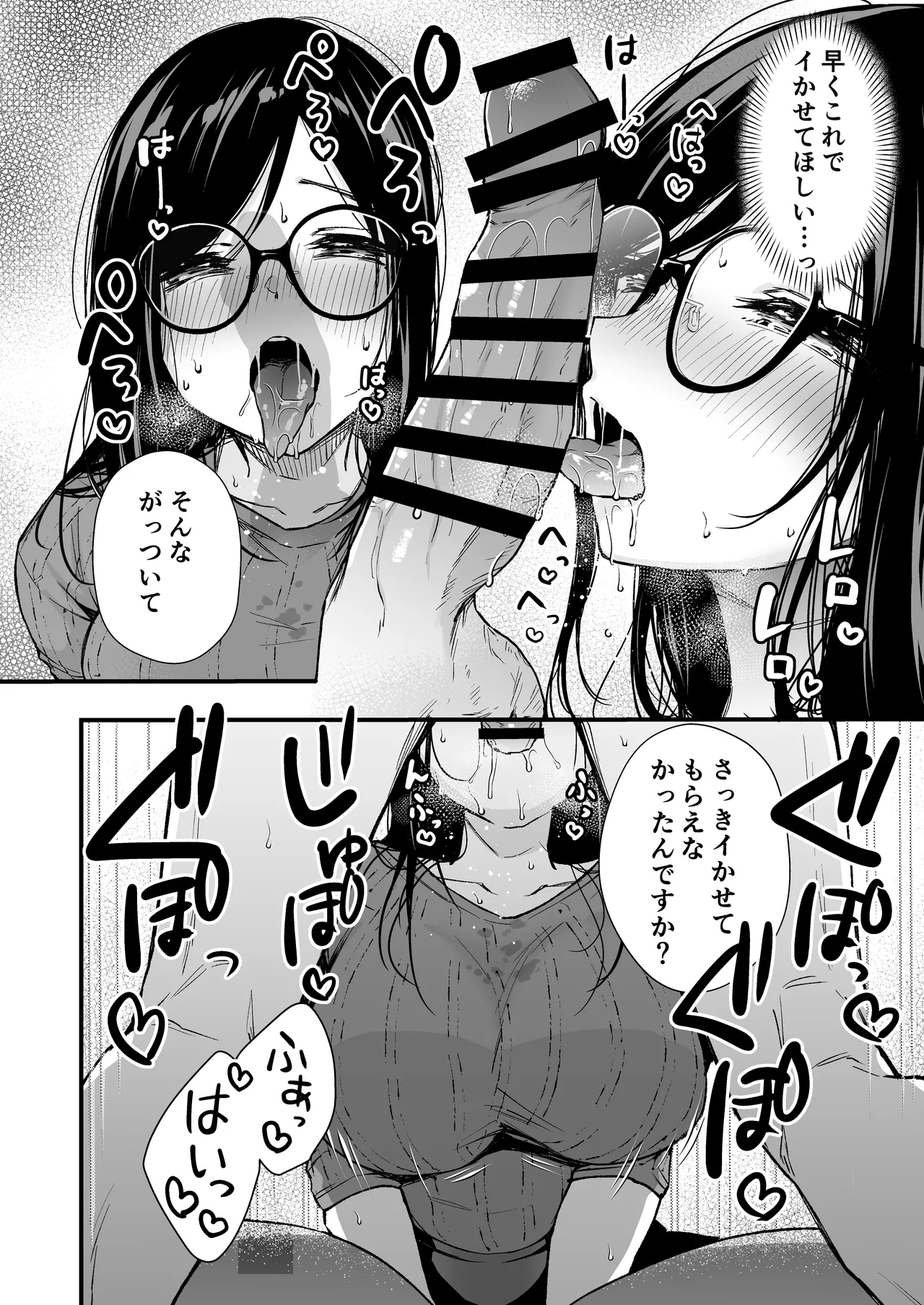 電車で間違われマッチング - Page 23