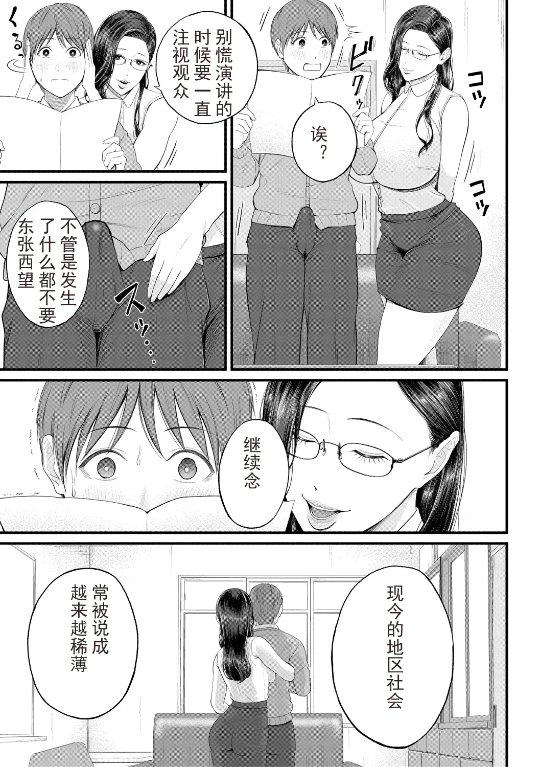 Inran Onna Kyoushi to Boku - Page 13