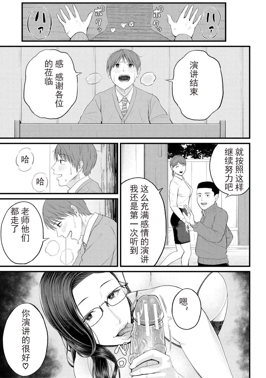 Inran Onna Kyoushi to Boku - Page 19