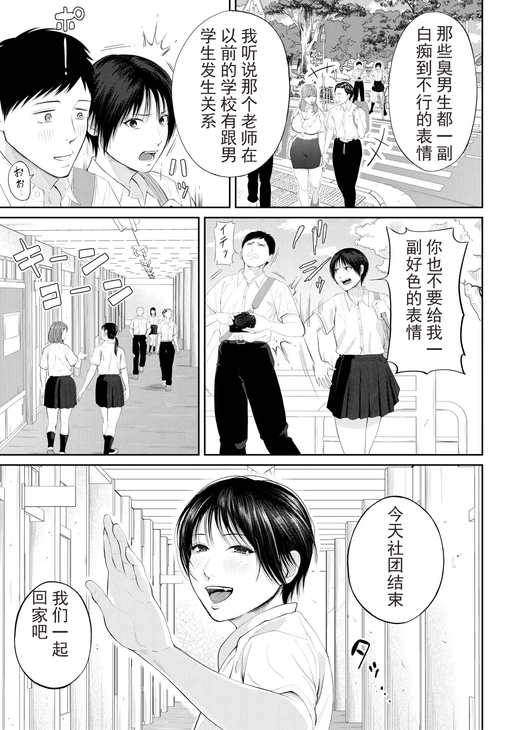 Inran Onna Kyoushi to Boku - Page 35