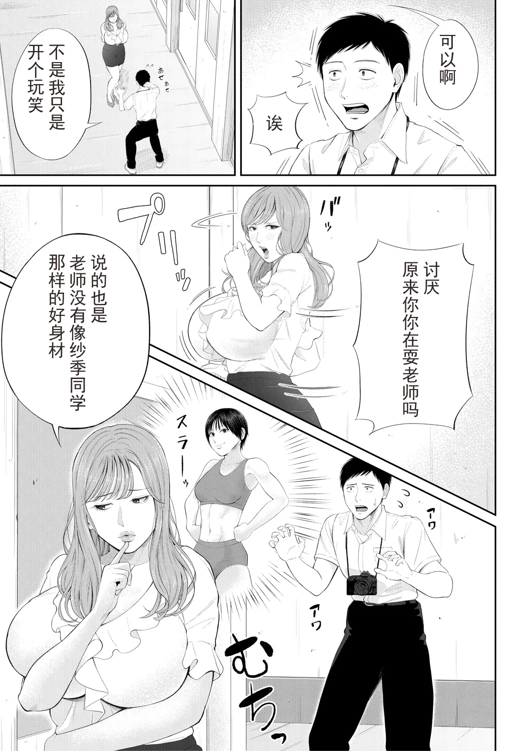 Inran Onna Kyoushi to Boku - Page 39